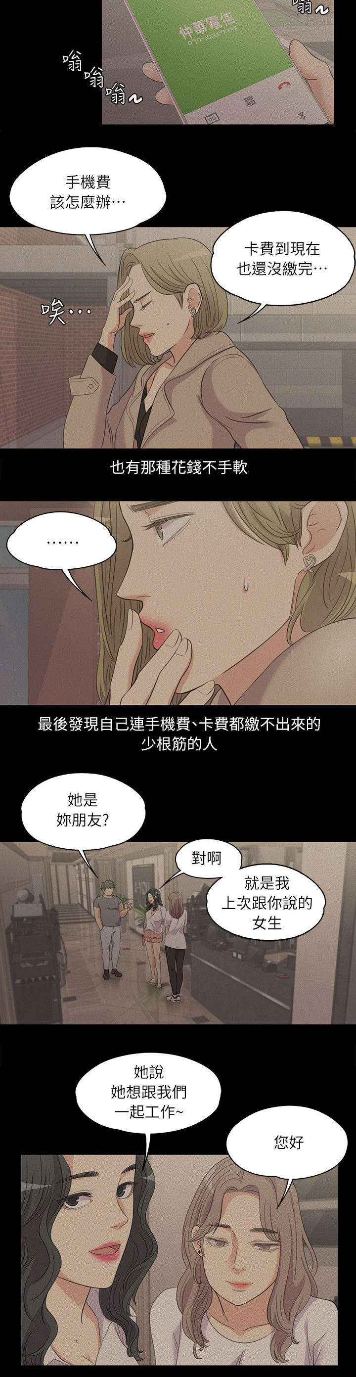 《还债陷阱》漫画最新章节第13章都是钱惹的祸免费下拉式在线观看章节第【7】张图片