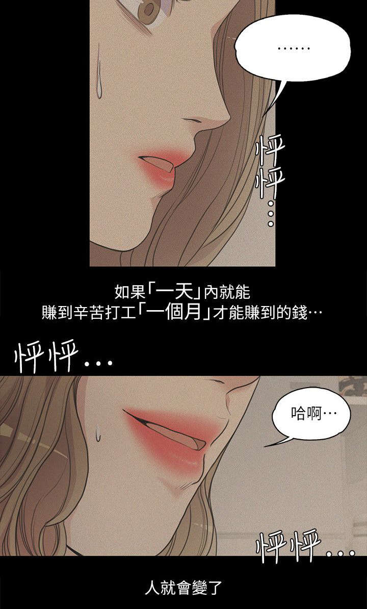 《还债陷阱》漫画最新章节第13章都是钱惹的祸免费下拉式在线观看章节第【2】张图片