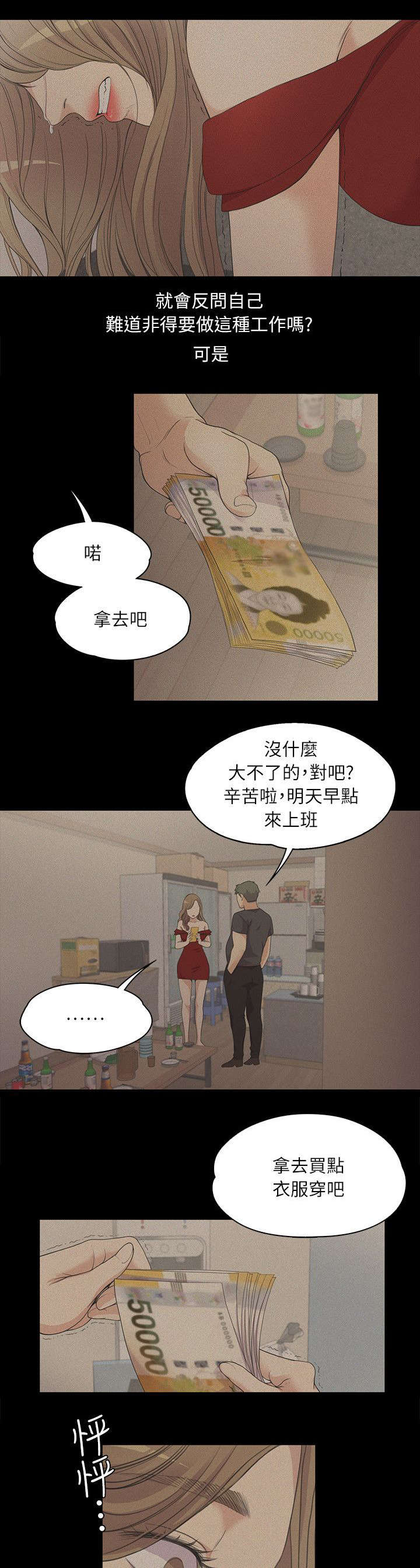 《还债陷阱》漫画最新章节第13章都是钱惹的祸免费下拉式在线观看章节第【3】张图片