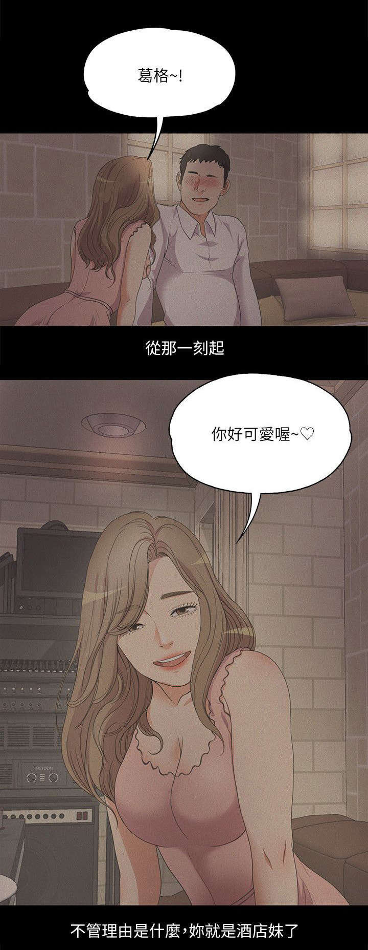 《还债陷阱》漫画最新章节第13章都是钱惹的祸免费下拉式在线观看章节第【1】张图片