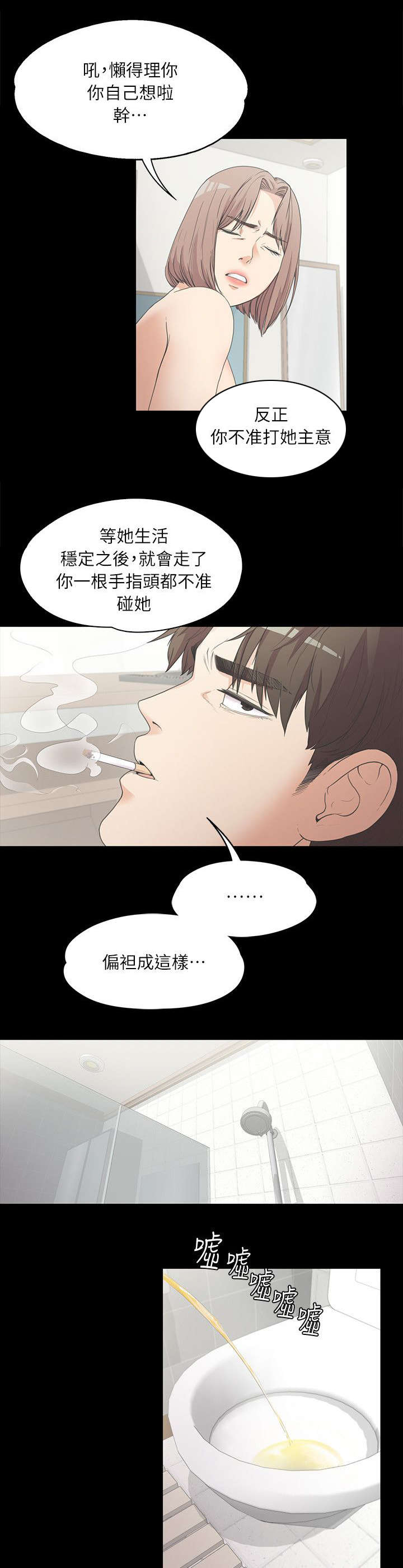 《还债陷阱》漫画最新章节第14章偏袒免费下拉式在线观看章节第【5】张图片