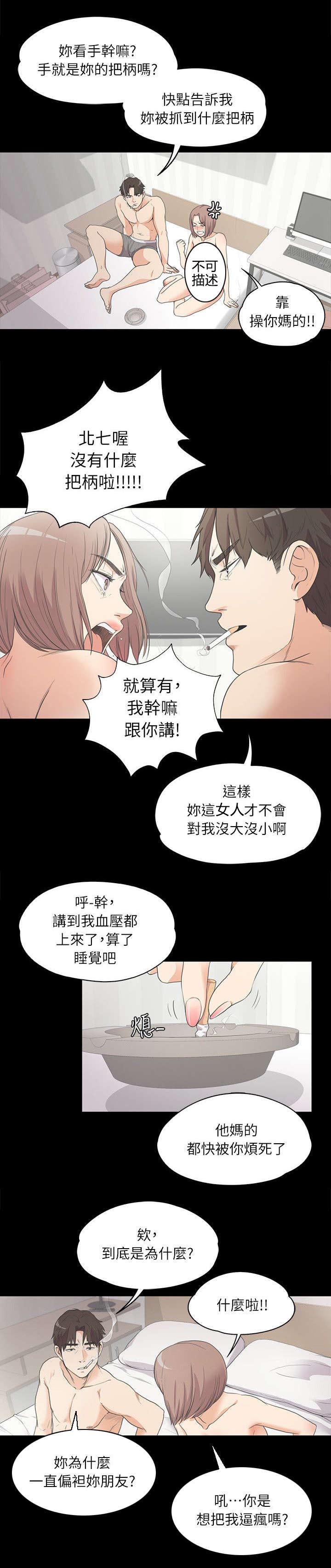 《还债陷阱》漫画最新章节第14章偏袒免费下拉式在线观看章节第【6】张图片