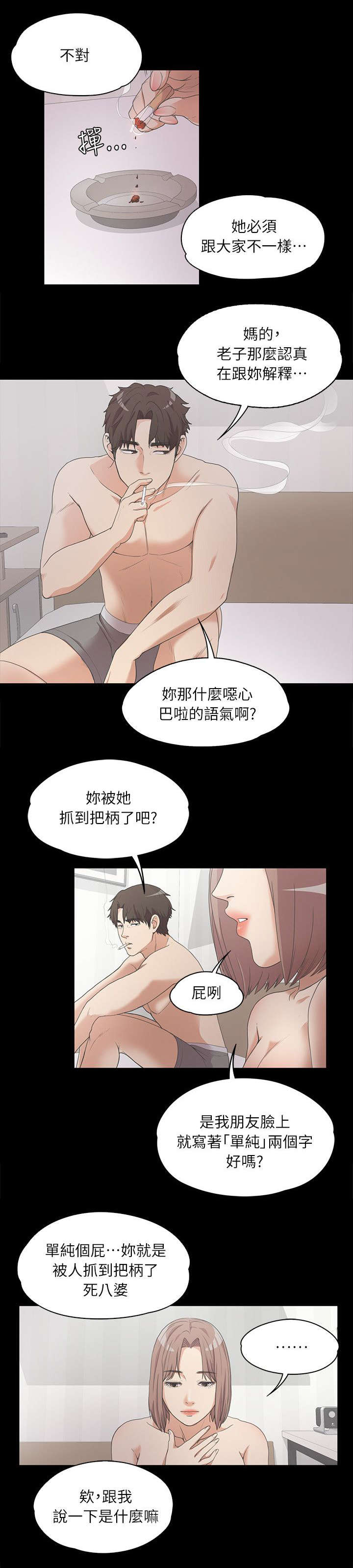 《还债陷阱》漫画最新章节第14章偏袒免费下拉式在线观看章节第【8】张图片