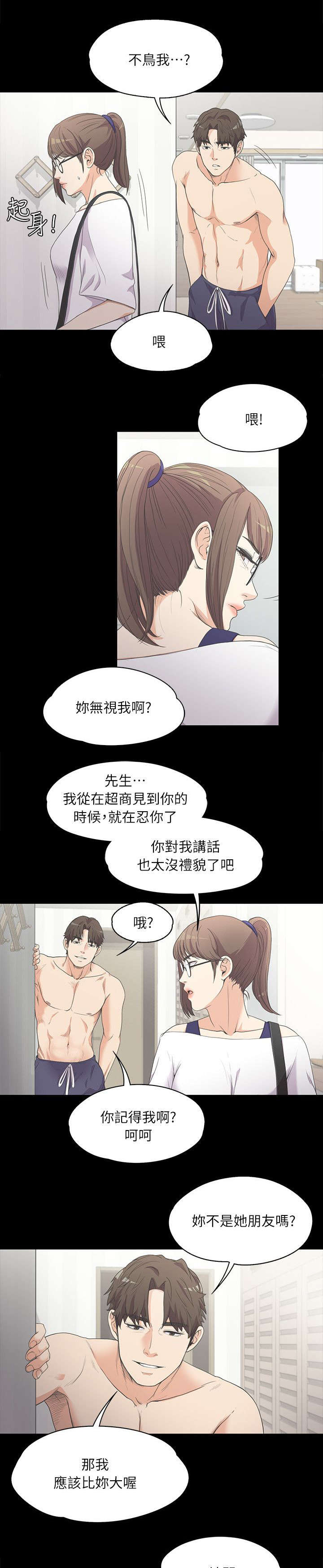 《还债陷阱》漫画最新章节第14章偏袒免费下拉式在线观看章节第【2】张图片