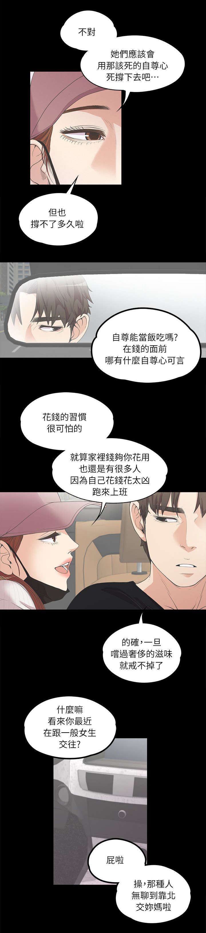 《还债陷阱》漫画最新章节第16章念念不忘免费下拉式在线观看章节第【8】张图片