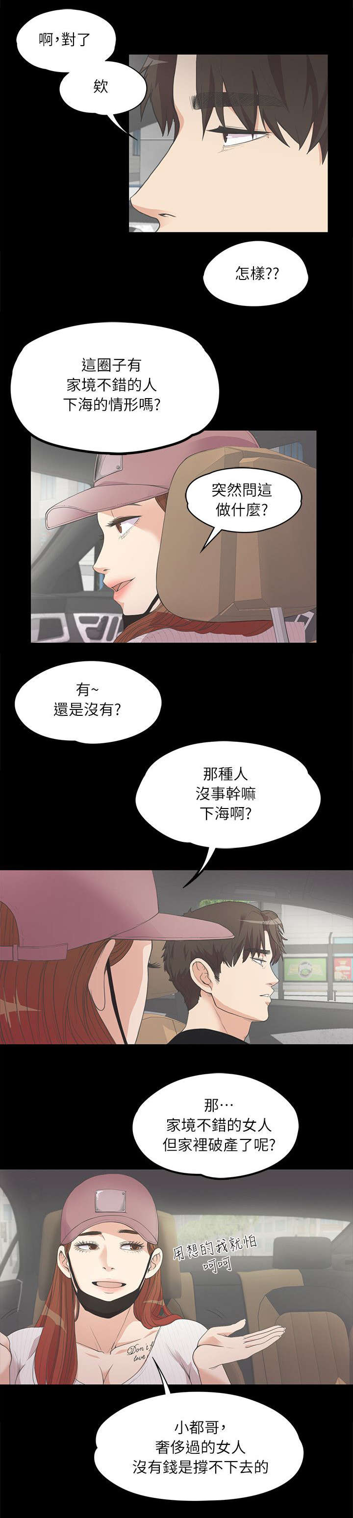 《还债陷阱》漫画最新章节第16章念念不忘免费下拉式在线观看章节第【9】张图片