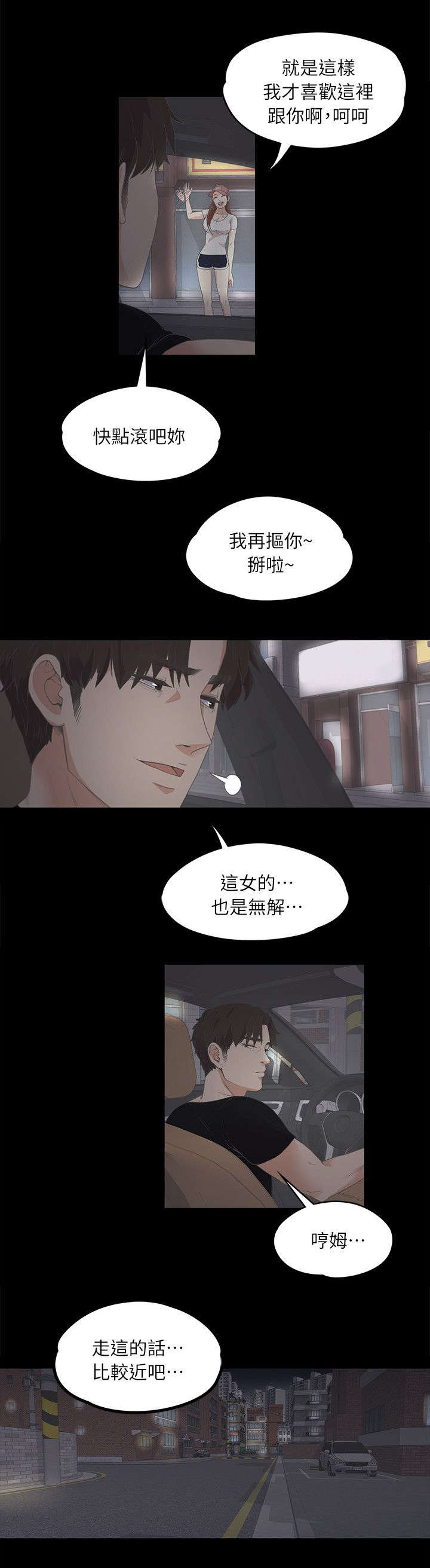 《还债陷阱》漫画最新章节第17章撞见免费下拉式在线观看章节第【8】张图片