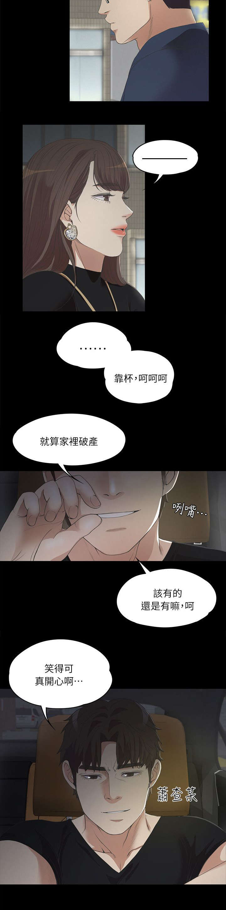 《还债陷阱》漫画最新章节第17章撞见免费下拉式在线观看章节第【4】张图片