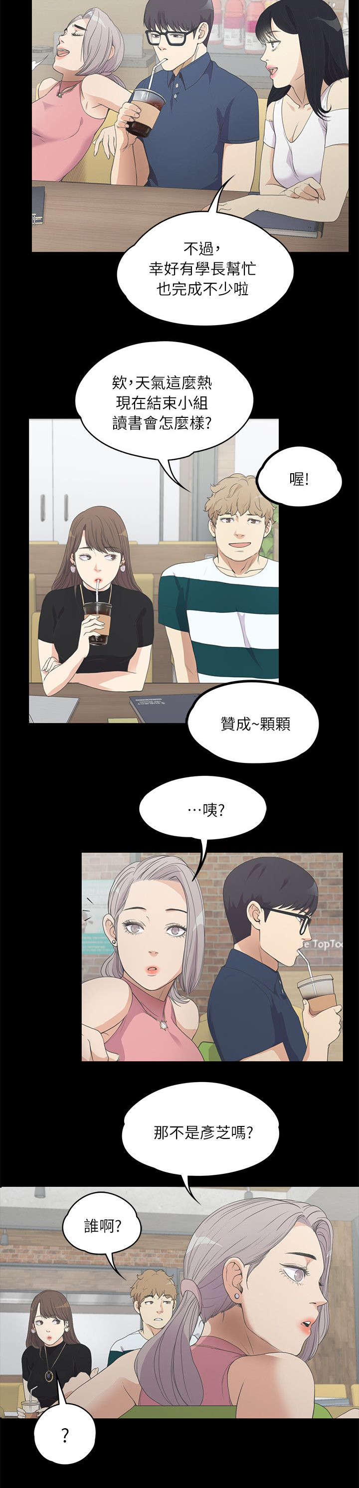 《还债陷阱》漫画最新章节第17章撞见免费下拉式在线观看章节第【1】张图片