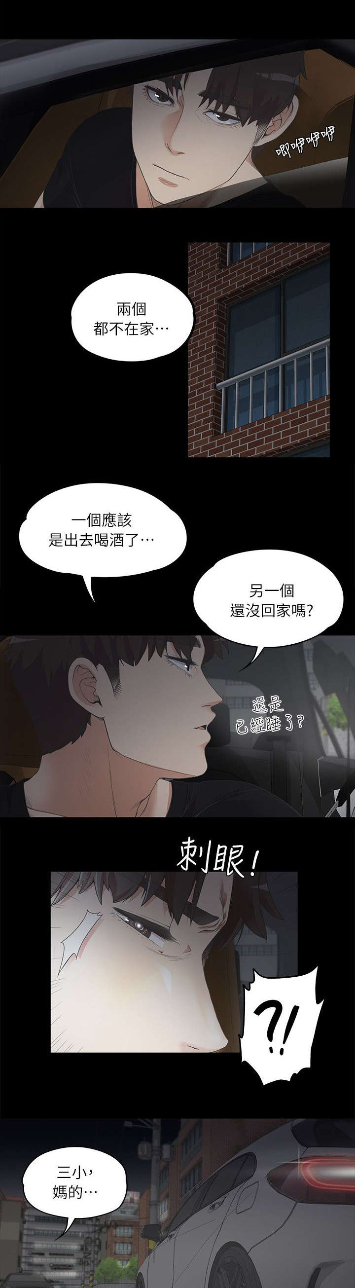 《还债陷阱》漫画最新章节第17章撞见免费下拉式在线观看章节第【6】张图片