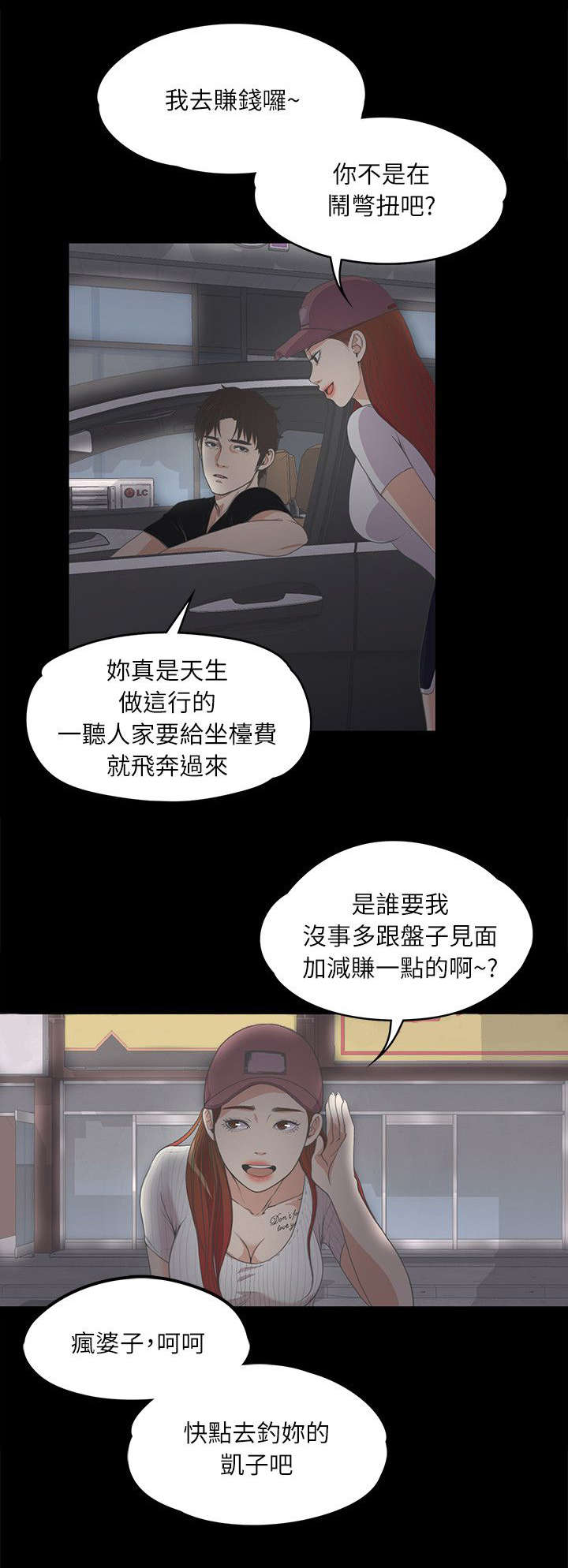 《还债陷阱》漫画最新章节第17章撞见免费下拉式在线观看章节第【9】张图片