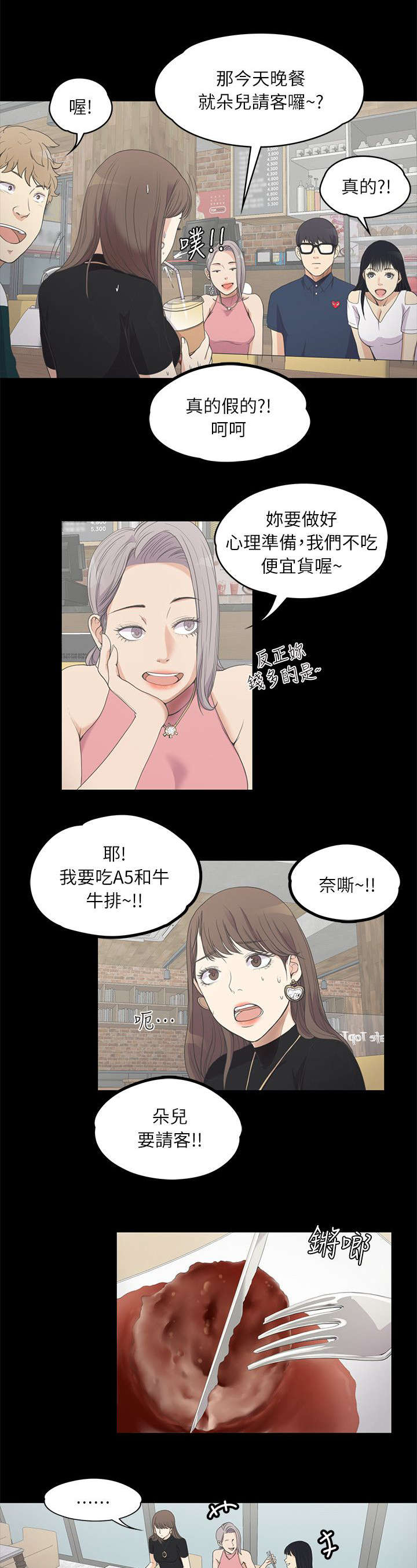 《还债陷阱》漫画最新章节第18章滴血的心免费下拉式在线观看章节第【2】张图片