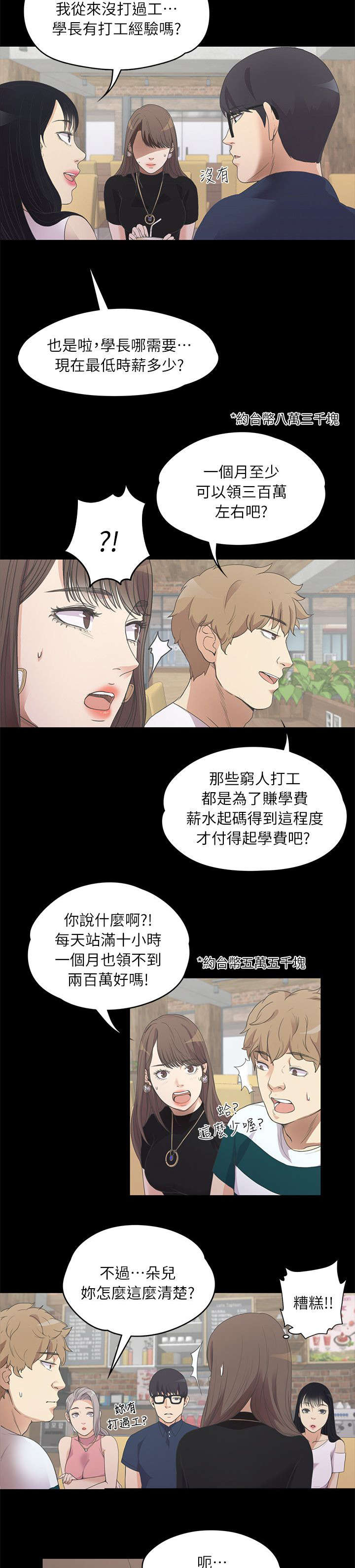 《还债陷阱》漫画最新章节第18章滴血的心免费下拉式在线观看章节第【9】张图片