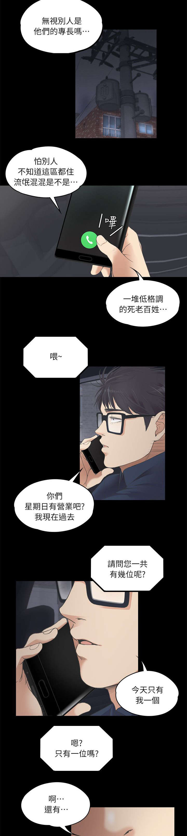 《还债陷阱》漫画最新章节第19章挑衅免费下拉式在线观看章节第【3】张图片