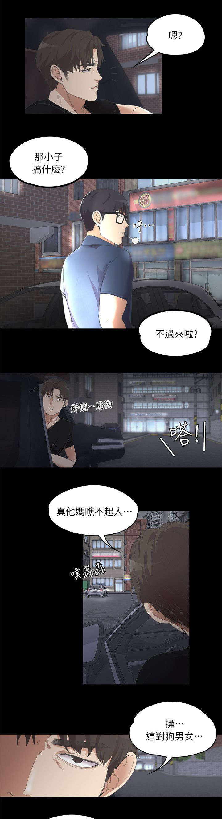 《还债陷阱》漫画最新章节第19章挑衅免费下拉式在线观看章节第【4】张图片