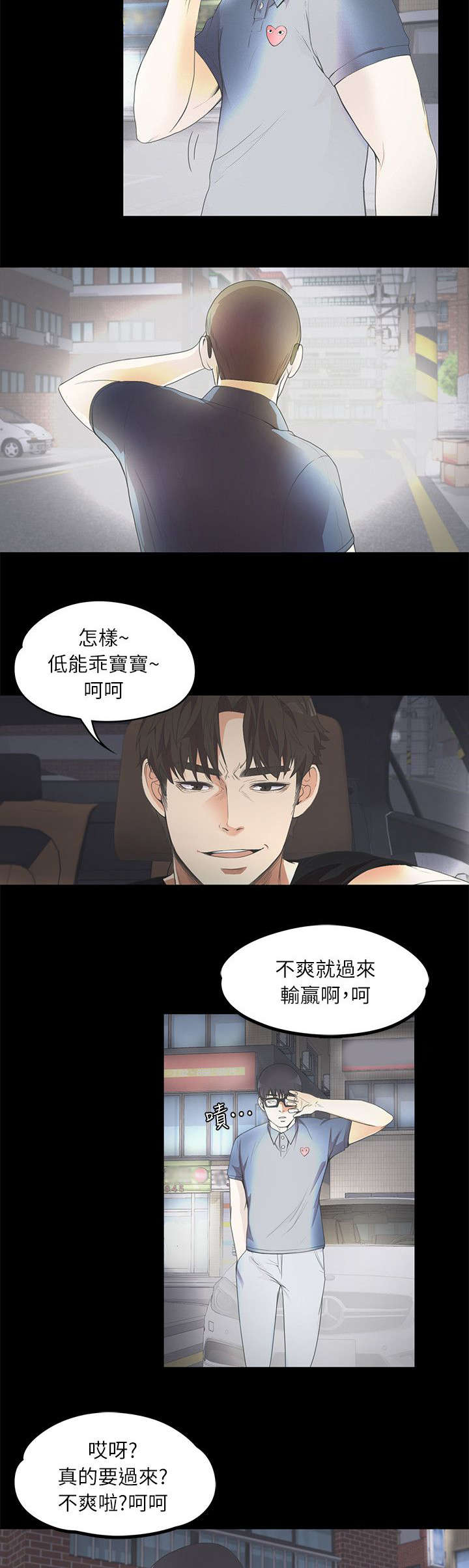 《还债陷阱》漫画最新章节第19章挑衅免费下拉式在线观看章节第【6】张图片