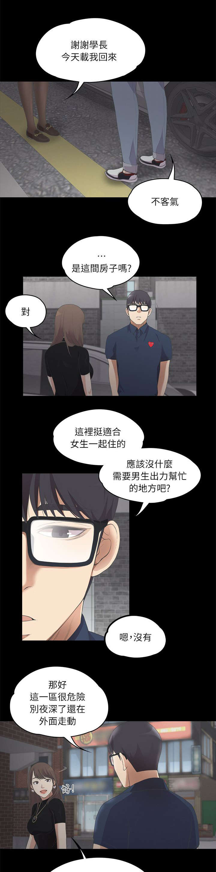 《还债陷阱》漫画最新章节第19章挑衅免费下拉式在线观看章节第【9】张图片