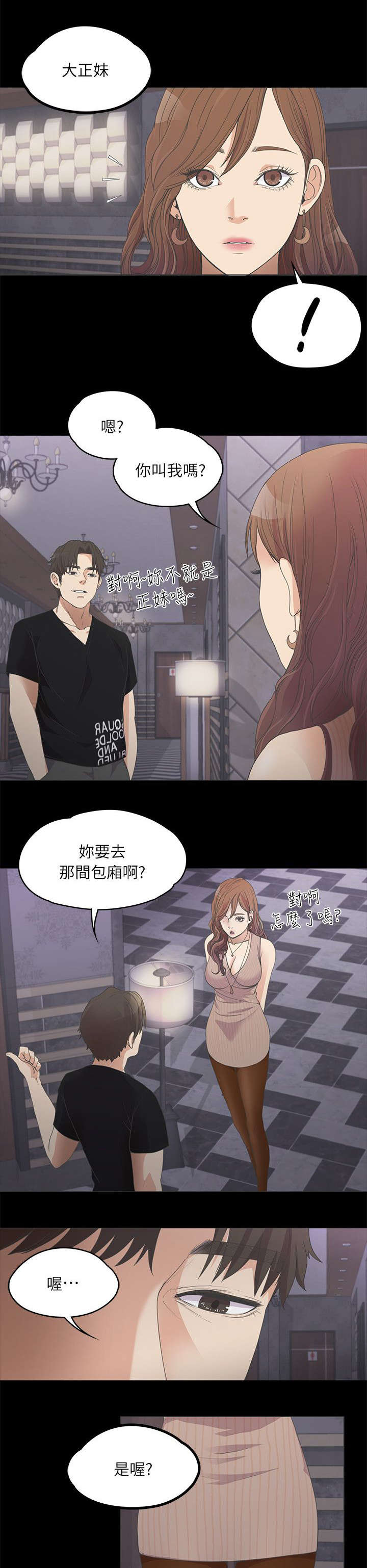 《还债陷阱》漫画最新章节第20章我叫朵儿免费下拉式在线观看章节第【3】张图片