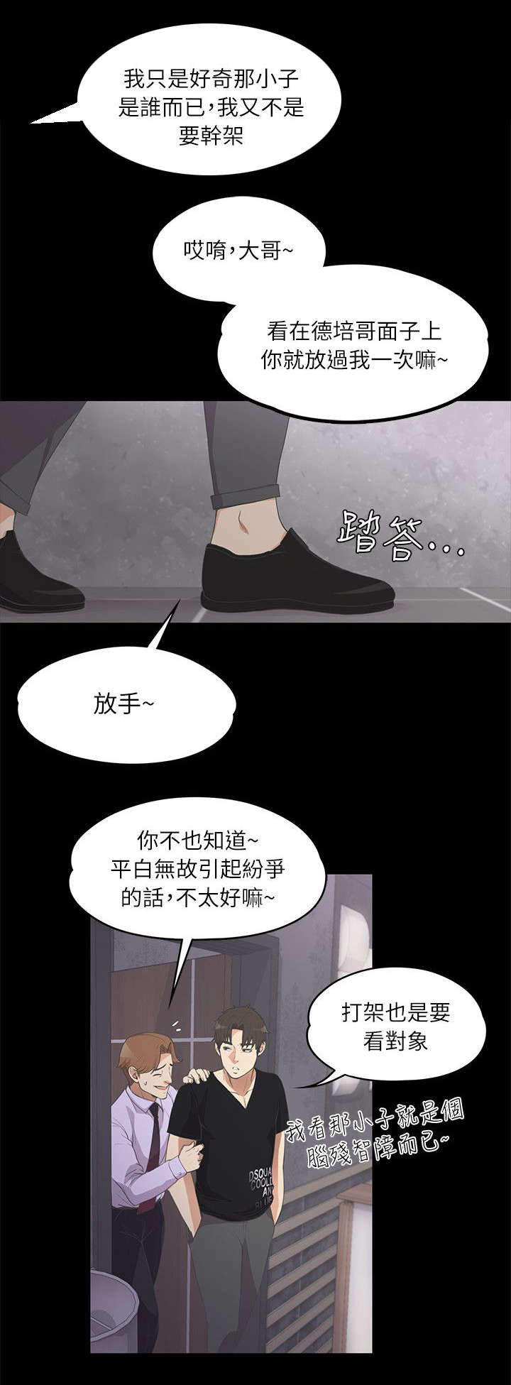 《还债陷阱》漫画最新章节第21章抢人免费下拉式在线观看章节第【2】张图片