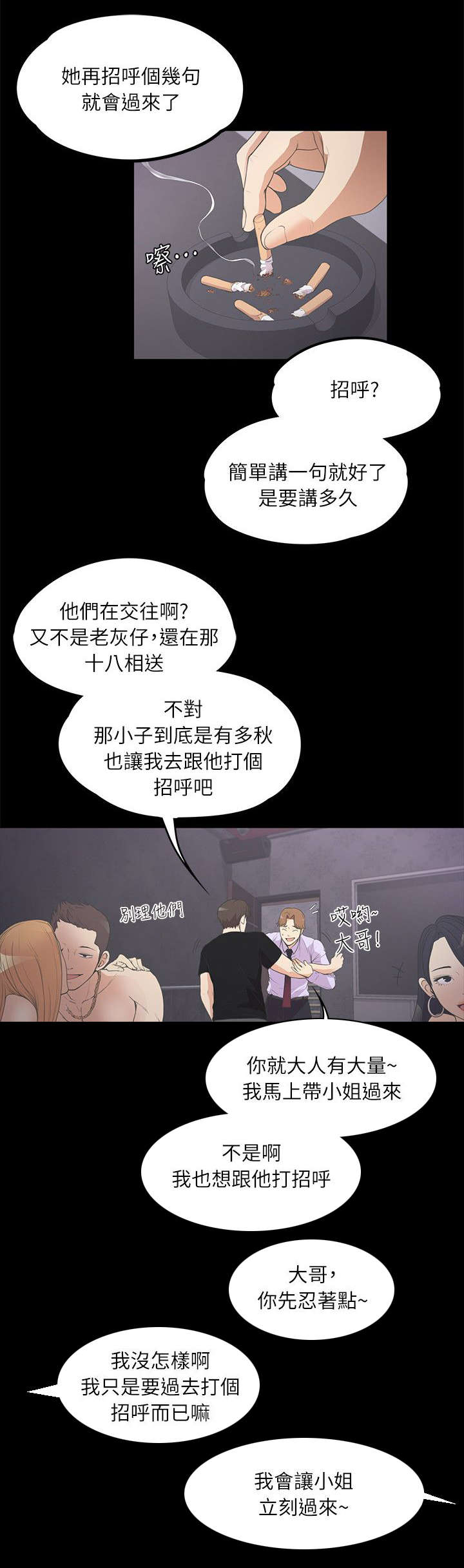 《还债陷阱》漫画最新章节第21章抢人免费下拉式在线观看章节第【3】张图片