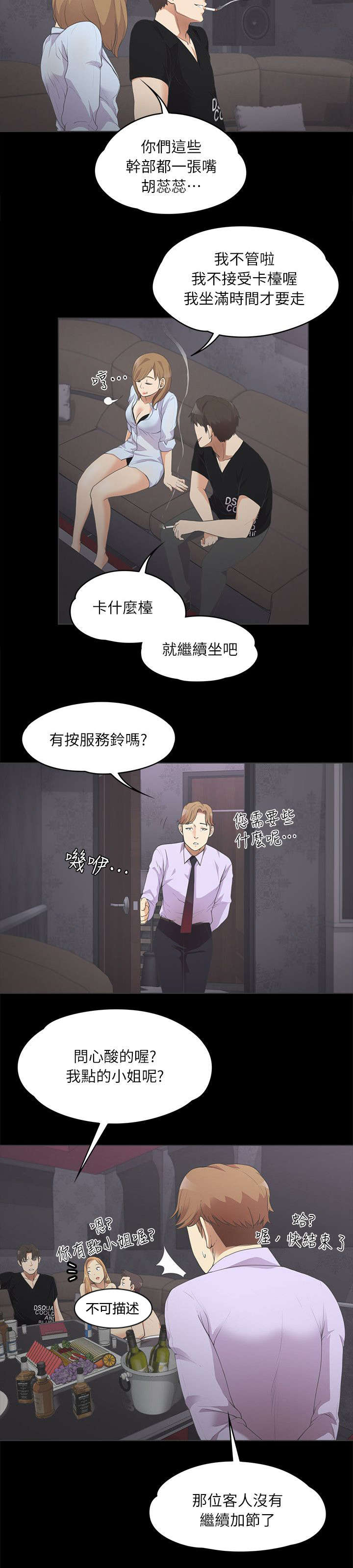 《还债陷阱》漫画最新章节第21章抢人免费下拉式在线观看章节第【4】张图片