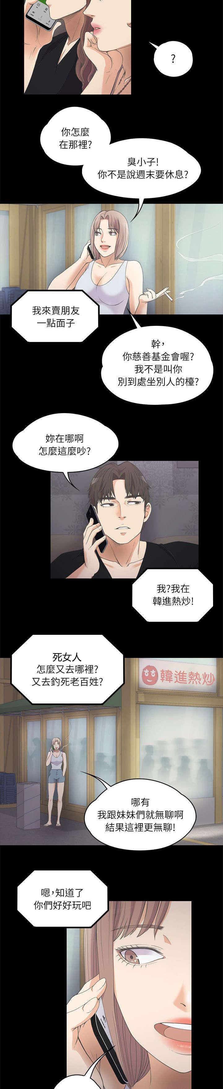 《还债陷阱》漫画最新章节第22章电话呼救免费下拉式在线观看章节第【4】张图片