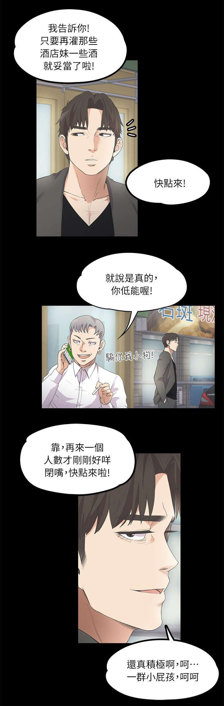 《还债陷阱》漫画最新章节第22章电话呼救免费下拉式在线观看章节第【1】张图片