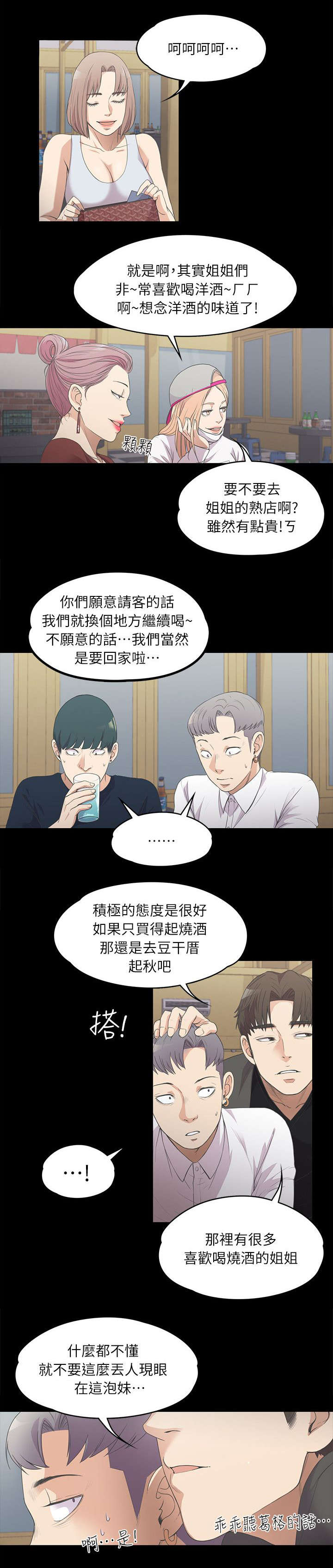 《还债陷阱》漫画最新章节第23章解围免费下拉式在线观看章节第【6】张图片