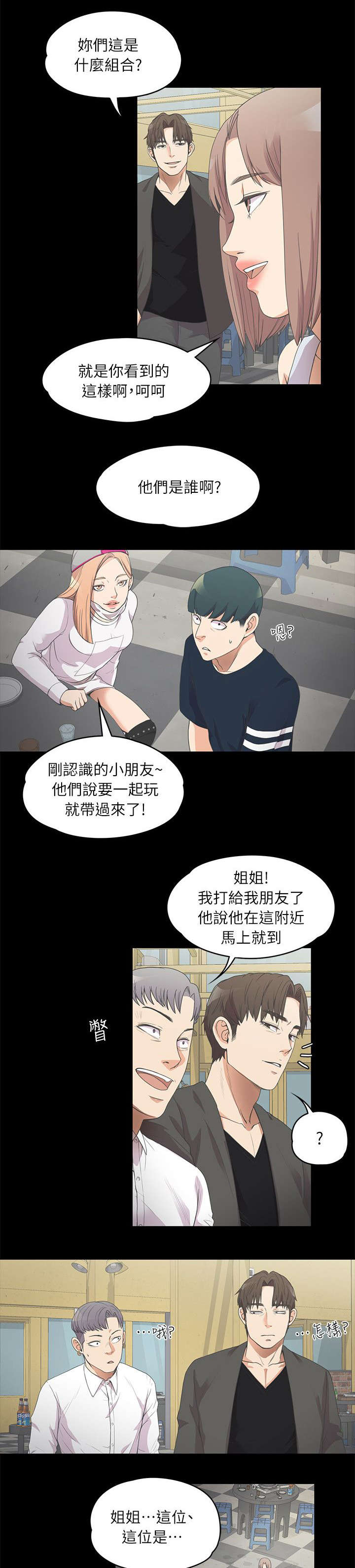 《还债陷阱》漫画最新章节第23章解围免费下拉式在线观看章节第【9】张图片