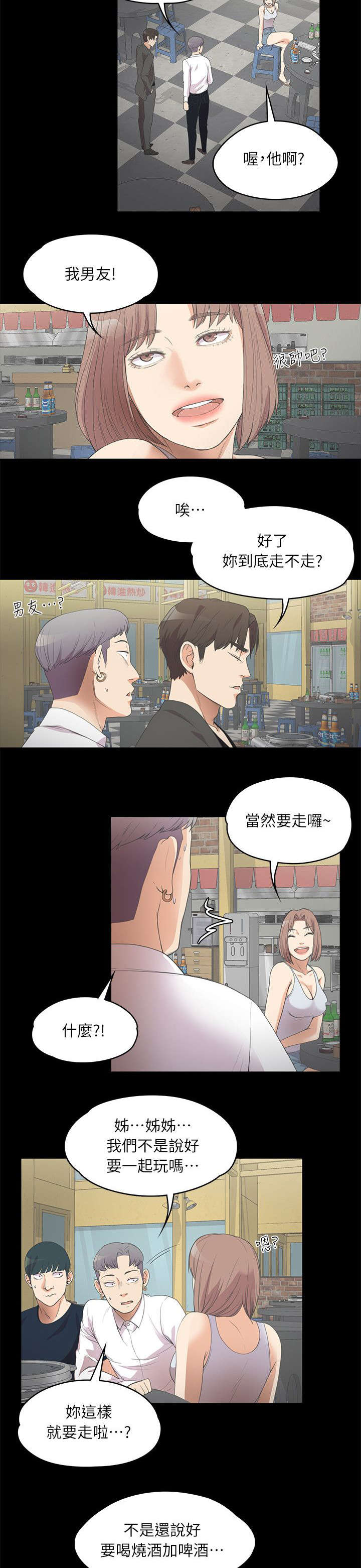 《还债陷阱》漫画最新章节第23章解围免费下拉式在线观看章节第【8】张图片