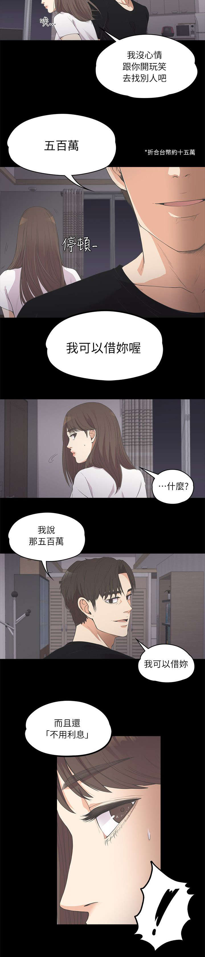 《还债陷阱》漫画最新章节第24章雪上加霜免费下拉式在线观看章节第【4】张图片