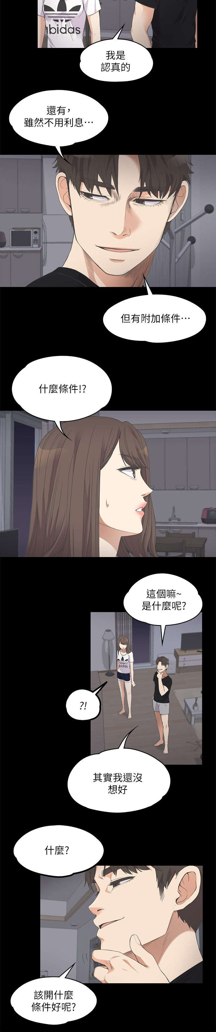 《还债陷阱》漫画最新章节第24章雪上加霜免费下拉式在线观看章节第【1】张图片