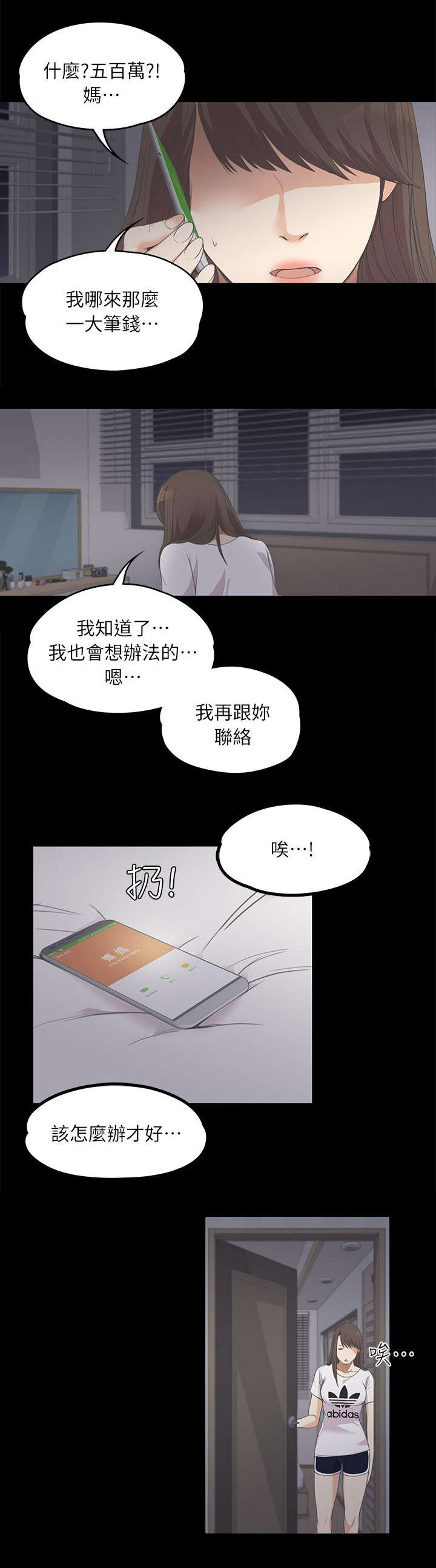 《还债陷阱》漫画最新章节第24章雪上加霜免费下拉式在线观看章节第【6】张图片