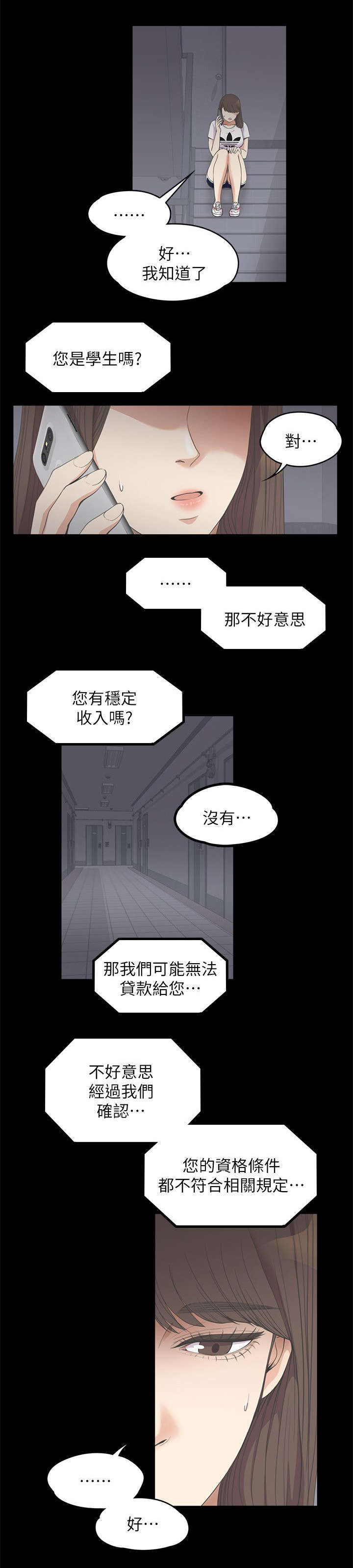 《还债陷阱》漫画最新章节第25章四处借钱免费下拉式在线观看章节第【2】张图片