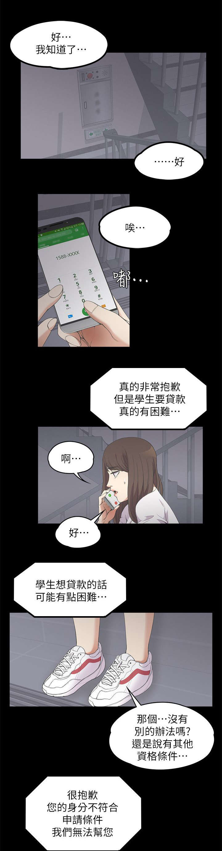 《还债陷阱》漫画最新章节第25章四处借钱免费下拉式在线观看章节第【3】张图片