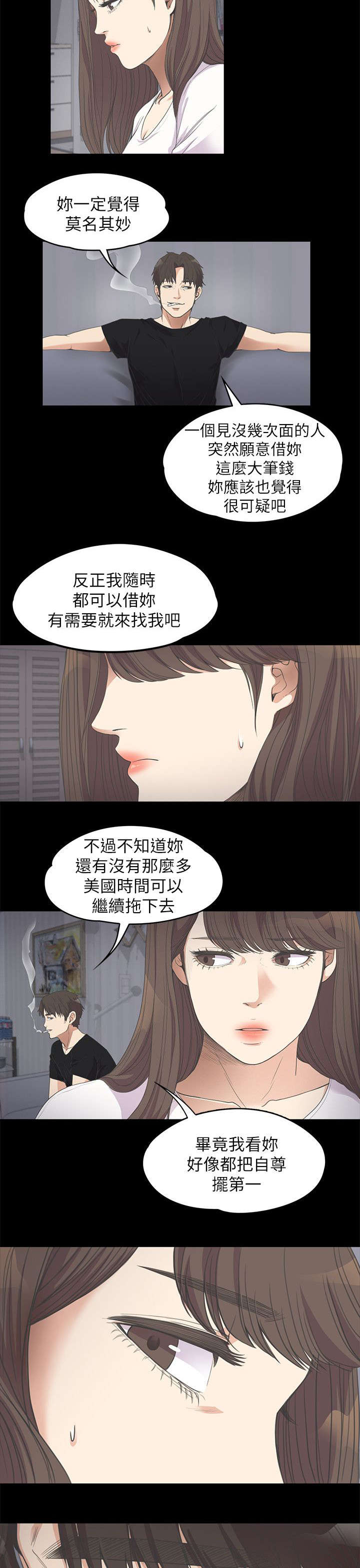 《还债陷阱》漫画最新章节第25章四处借钱免费下拉式在线观看章节第【5】张图片