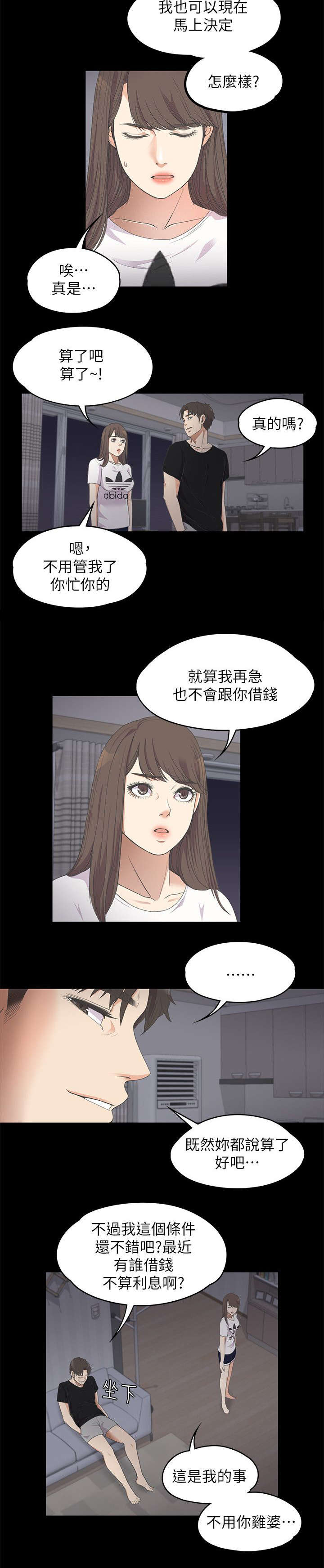 《还债陷阱》漫画最新章节第25章四处借钱免费下拉式在线观看章节第【8】张图片