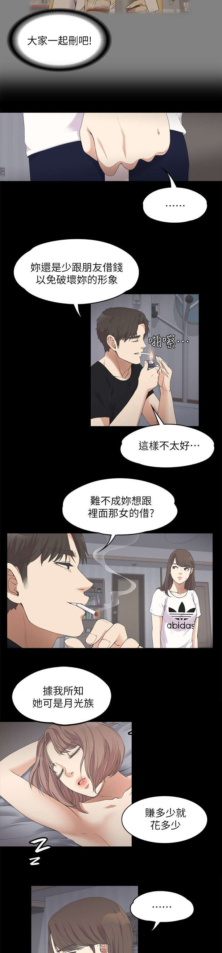 《还债陷阱》漫画最新章节第25章四处借钱免费下拉式在线观看章节第【6】张图片