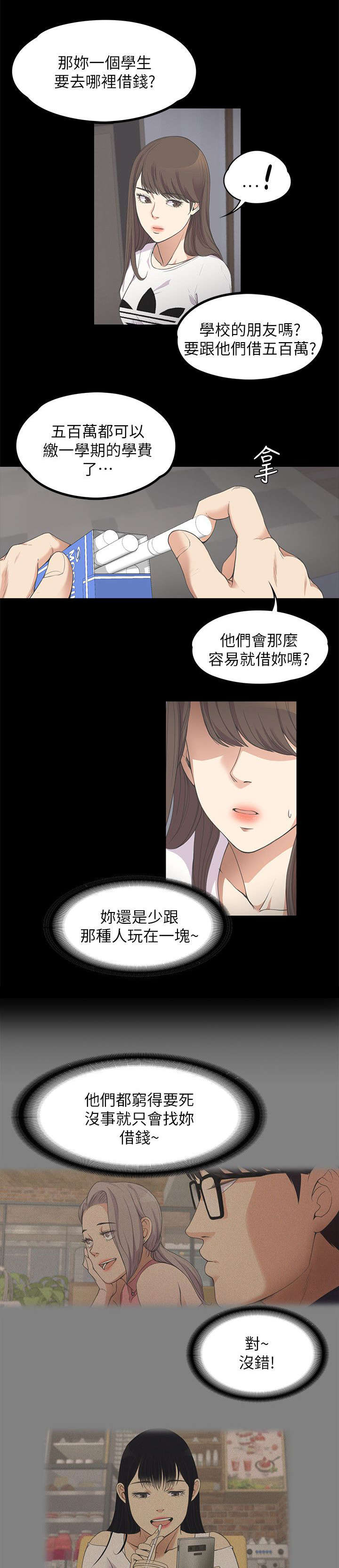 《还债陷阱》漫画最新章节第25章四处借钱免费下拉式在线观看章节第【7】张图片