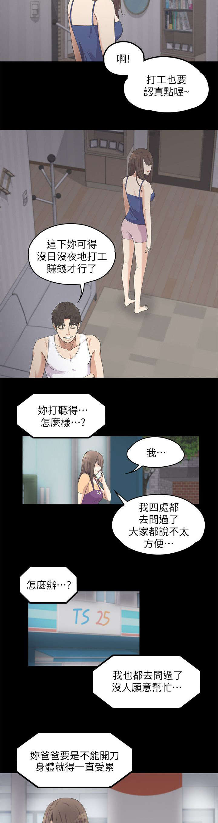 《还债陷阱》漫画最新章节第26章走投无路了免费下拉式在线观看章节第【2】张图片