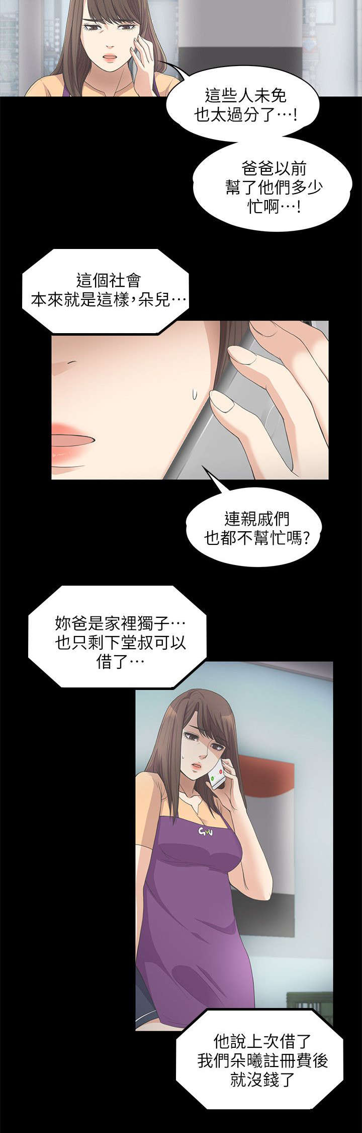 《还债陷阱》漫画最新章节第26章走投无路了免费下拉式在线观看章节第【1】张图片