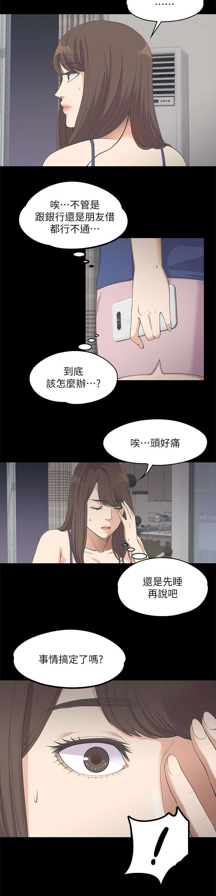 《还债陷阱》漫画最新章节第26章走投无路了免费下拉式在线观看章节第【4】张图片