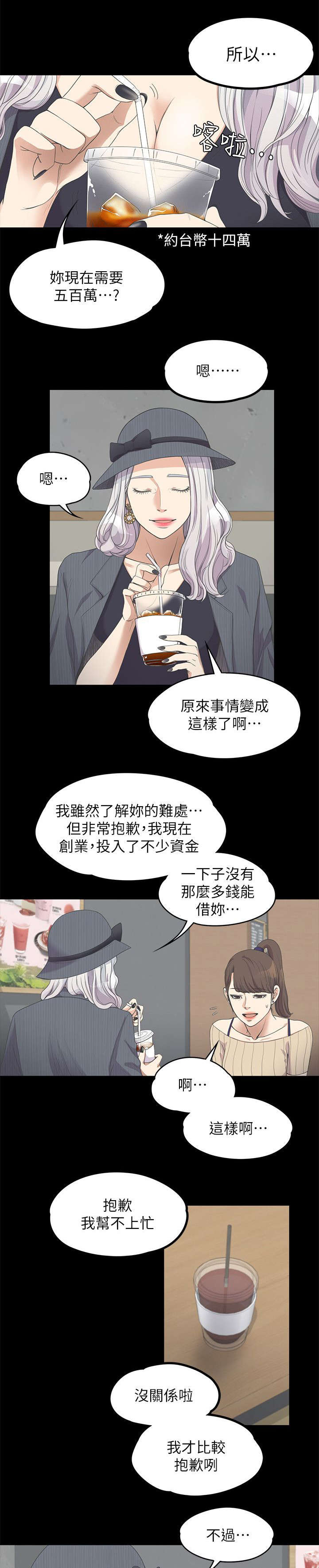 《还债陷阱》漫画最新章节第26章走投无路了免费下拉式在线观看章节第【8】张图片