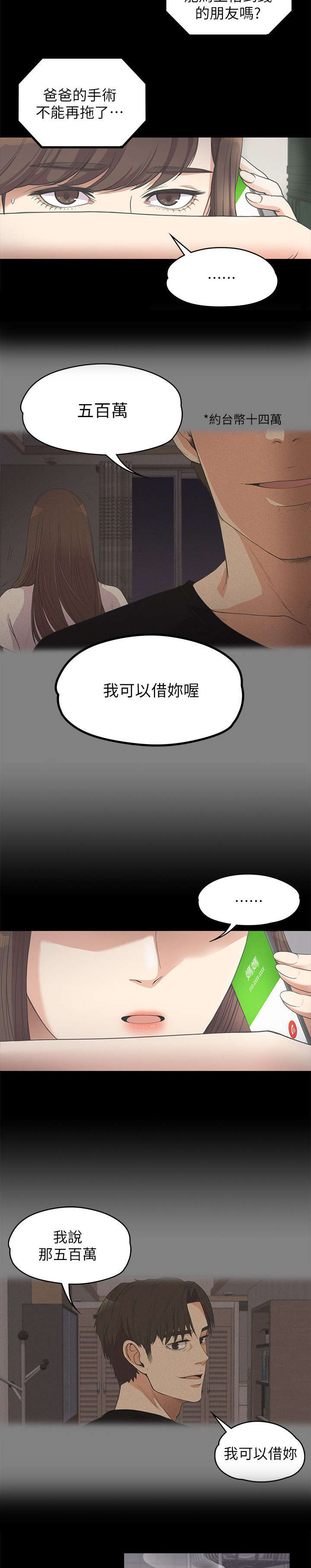 《还债陷阱》漫画最新章节第27章无奈的决定免费下拉式在线观看章节第【8】张图片