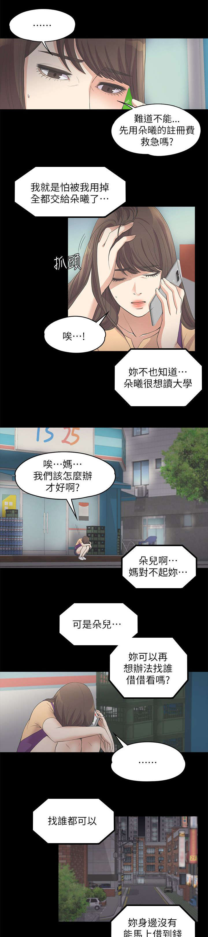 《还债陷阱》漫画最新章节第27章无奈的决定免费下拉式在线观看章节第【9】张图片