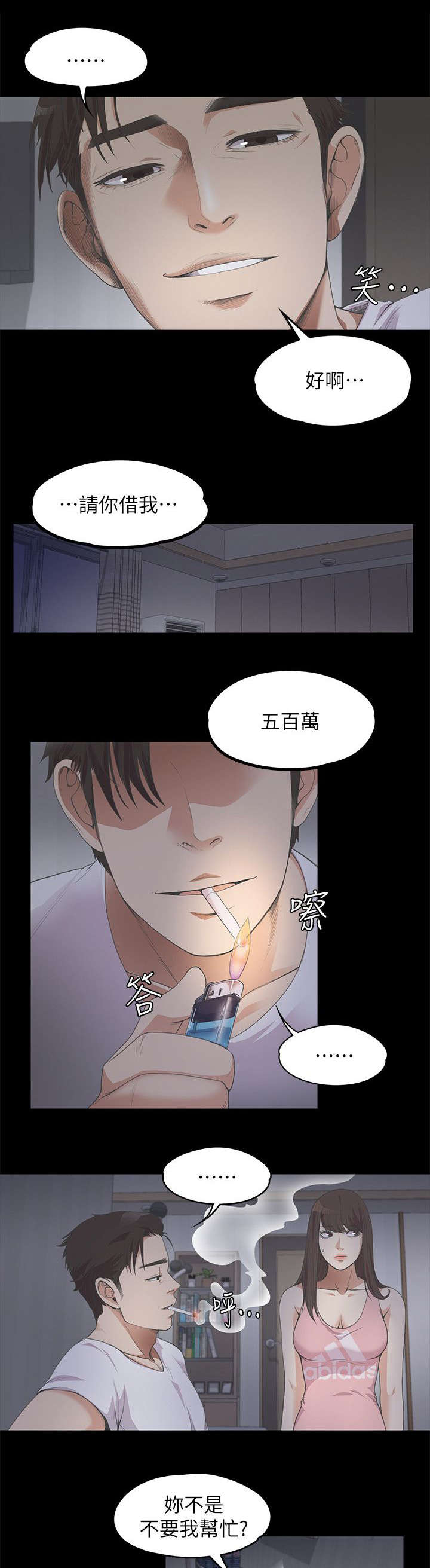 《还债陷阱》漫画最新章节第28章低头免费下拉式在线观看章节第【6】张图片