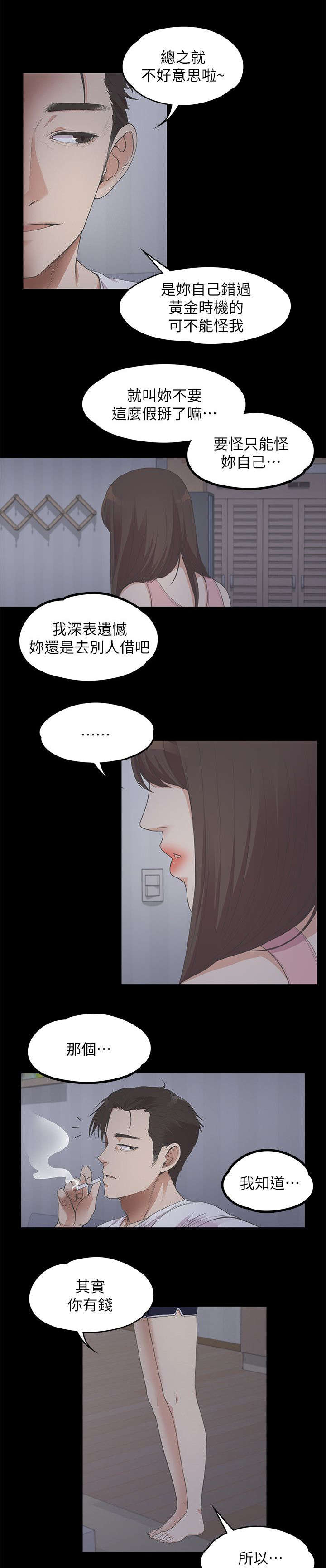 《还债陷阱》漫画最新章节第28章低头免费下拉式在线观看章节第【3】张图片