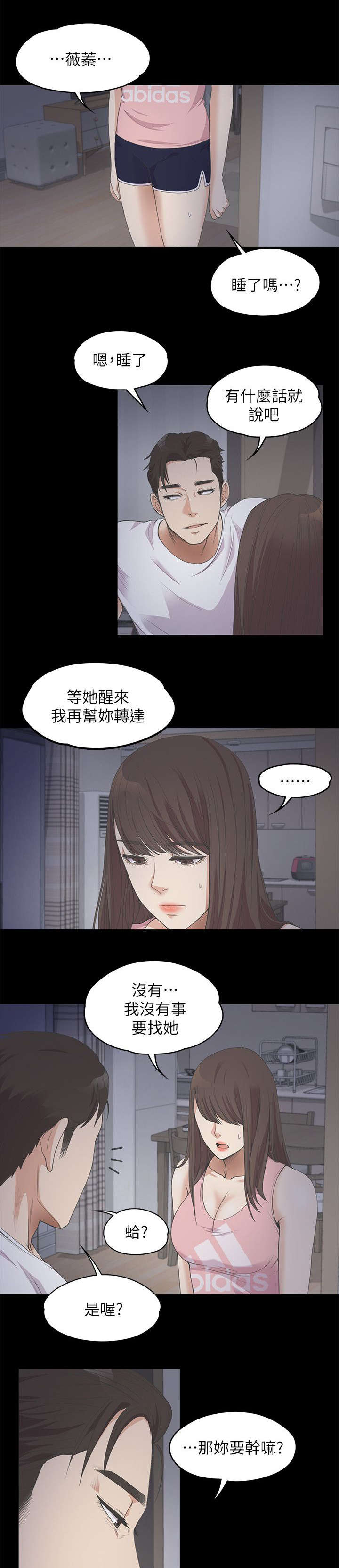 《还债陷阱》漫画最新章节第28章低头免费下拉式在线观看章节第【8】张图片