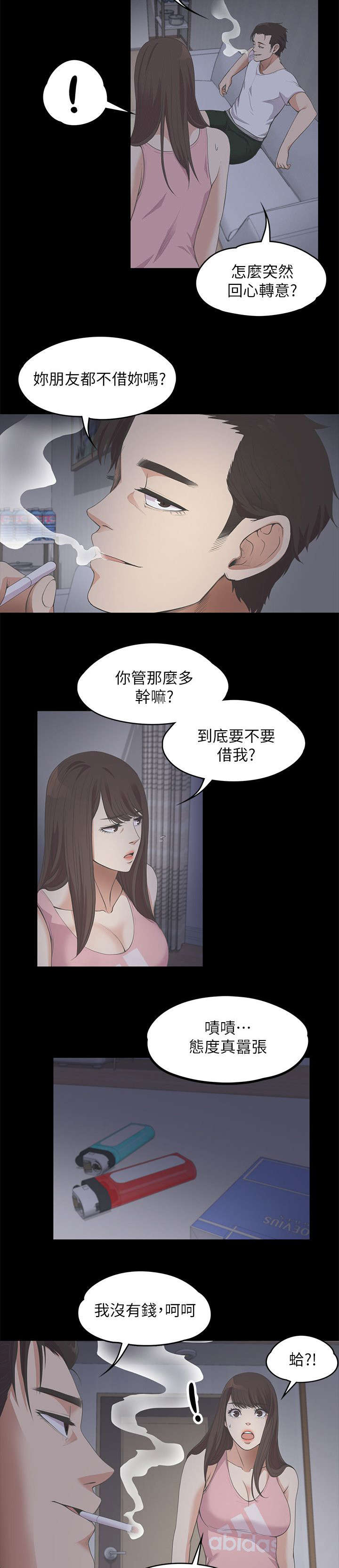 《还债陷阱》漫画最新章节第28章低头免费下拉式在线观看章节第【5】张图片