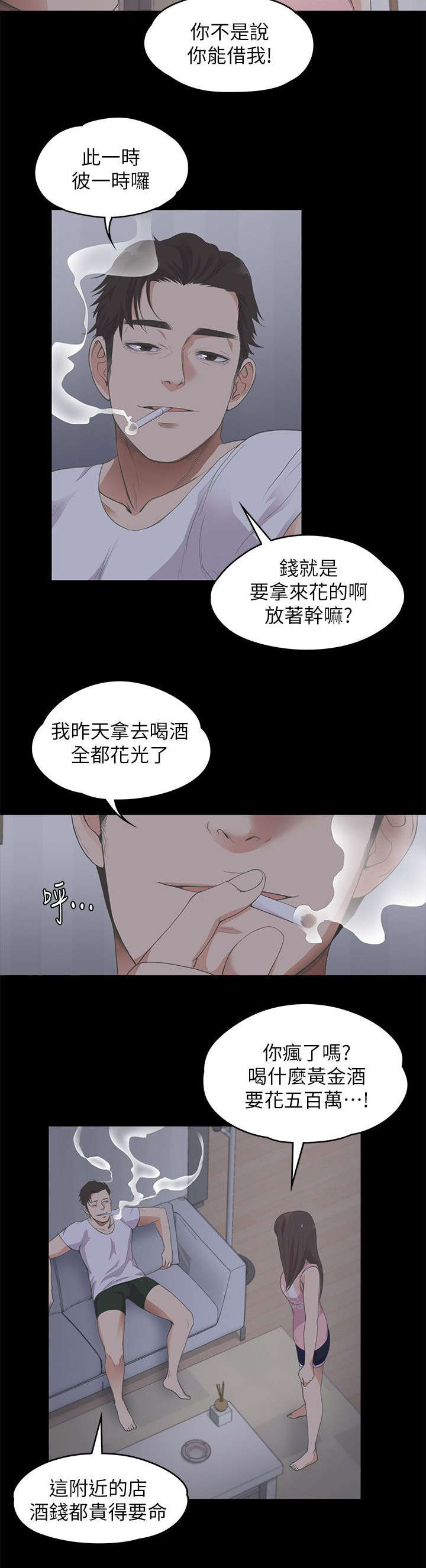 《还债陷阱》漫画最新章节第28章低头免费下拉式在线观看章节第【4】张图片